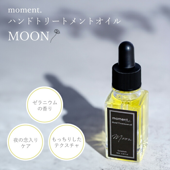 楽天市場】ネイルオイル 夜用 2種 moment. Hand Treatment oil MOON 高