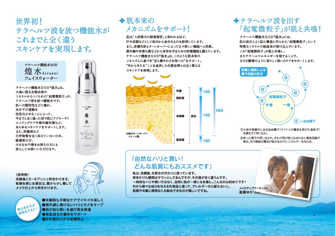楽天市場】テラヘルツ機能水 煌水 キラスイフェイスウォーター 50ml