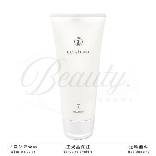 楽天市場】コタ トリートメント 7の通販