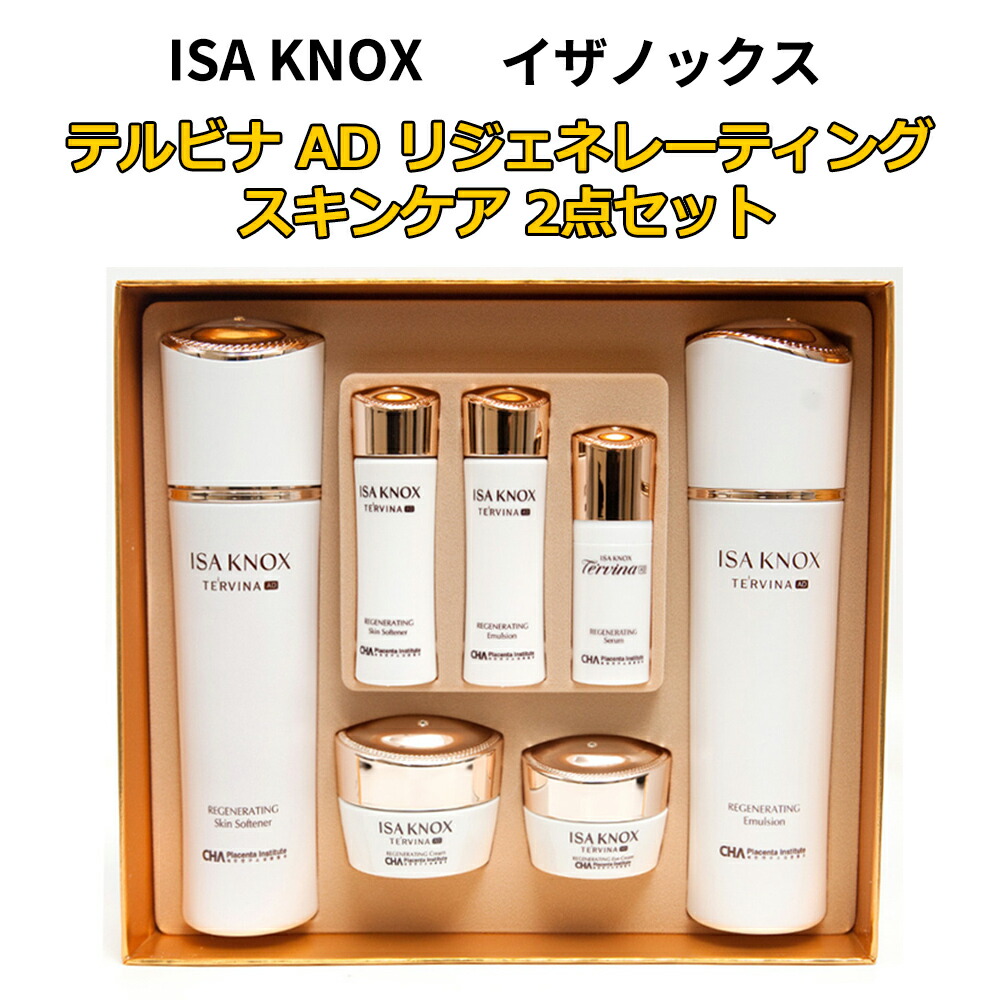 楽天市場】☆送料無料☆ISA KNOX イザノックス テルビナ AD リジェネ