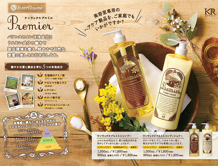 楽天市場】インターコスメ ケンラックスプルミエシャンプー＆プルミエ