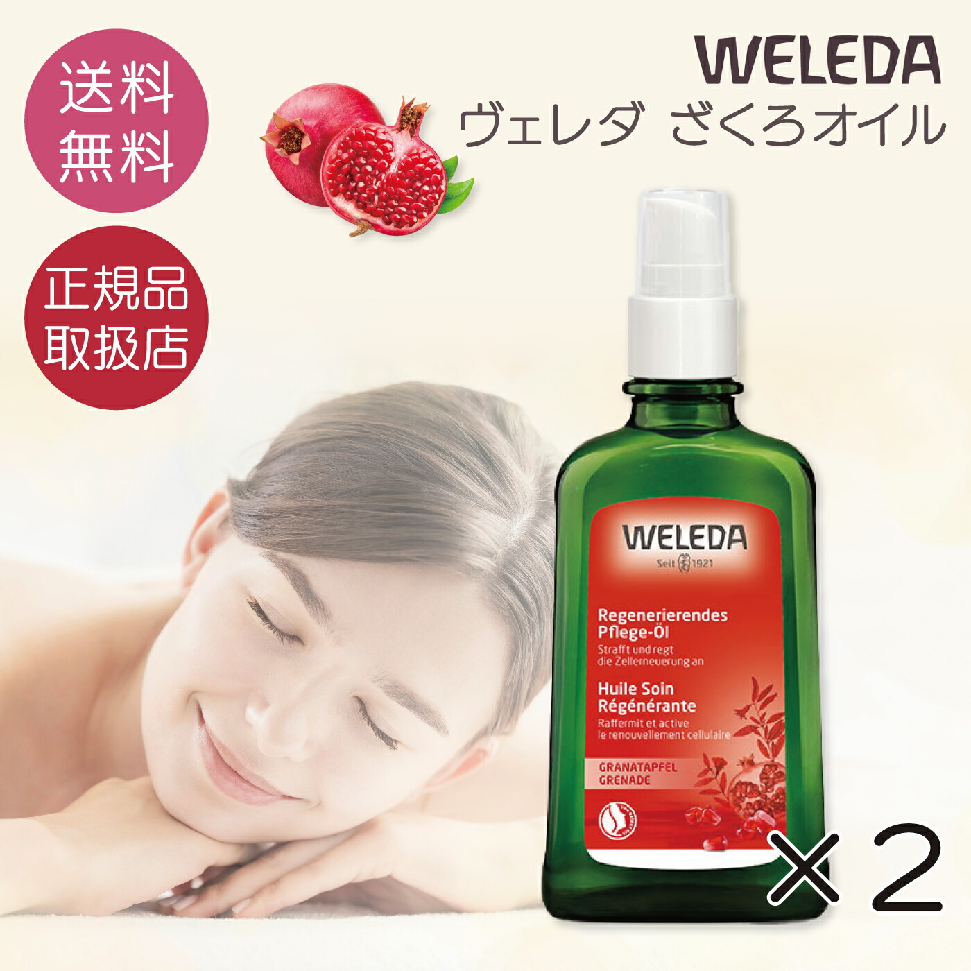楽天市場】ヴェレダ ざくろ オイル 100ml ポンプタイプ 2個セット 全身