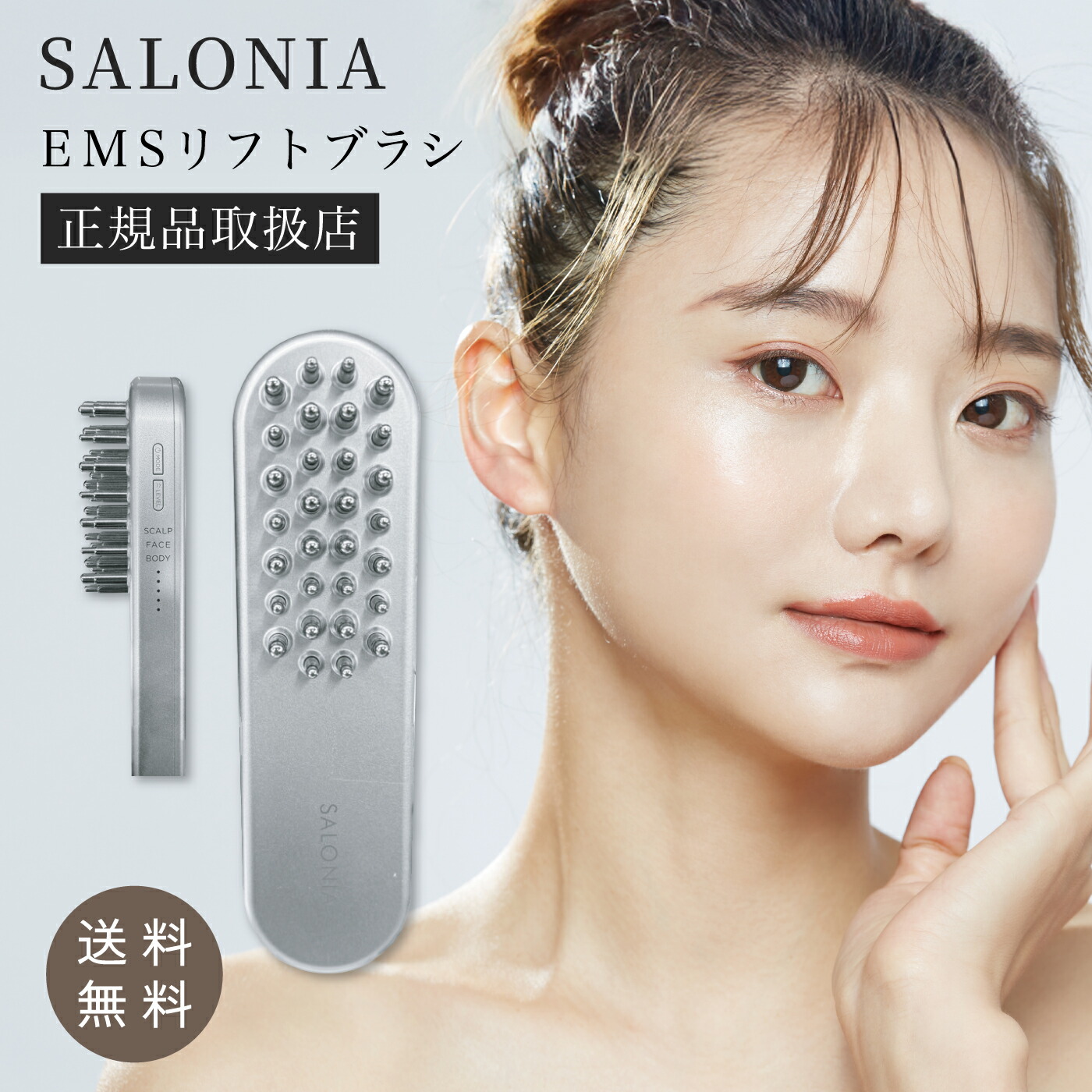 楽天市場】サロニアemsリフトブラシの通販