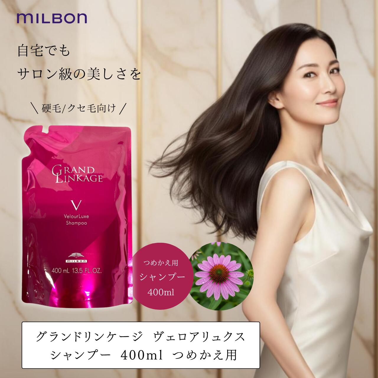 楽天市場】ミルボン グランドリンケージ ヴェロアリュクス シャンプー