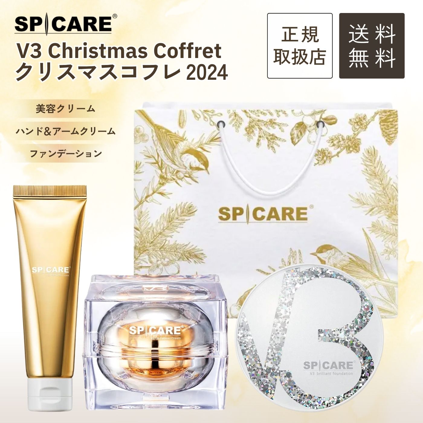 楽天市場】スピケアv3ファンデーション クリスマスコフレ 3点入り