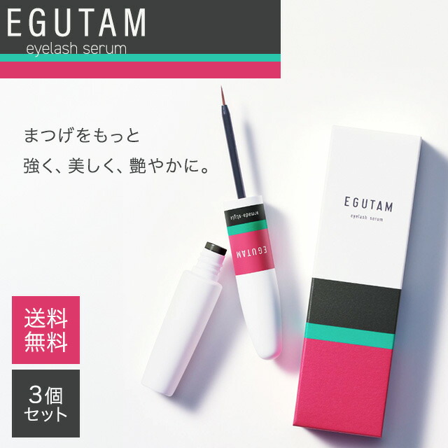 楽天市場】エグータム まつげ美容液 2ml 3個セット EGUTAM まつ毛美容