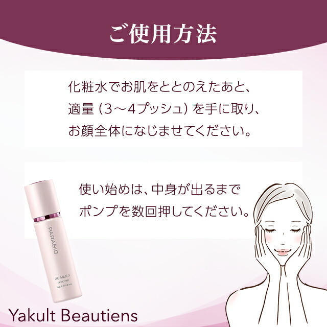 楽天市場】ヤクルト化粧品 パラビオ ACミルク2 110ml 乾燥 毛穴ケア