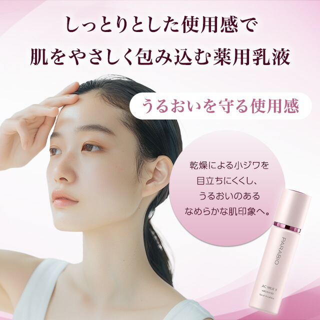 楽天市場】ヤクルト化粧品 パラビオ ACミルク2 110ml 乾燥 毛穴ケア
