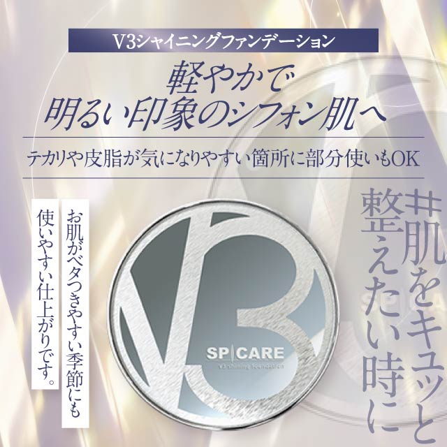 楽天市場】V3ファンデーション 正規品 本体 レフィル エキサイティング