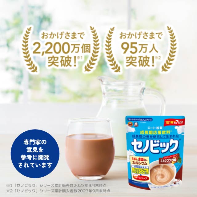 楽天市場】セノビック ミルクココア味 約7日分 選べる個数 ロート製薬