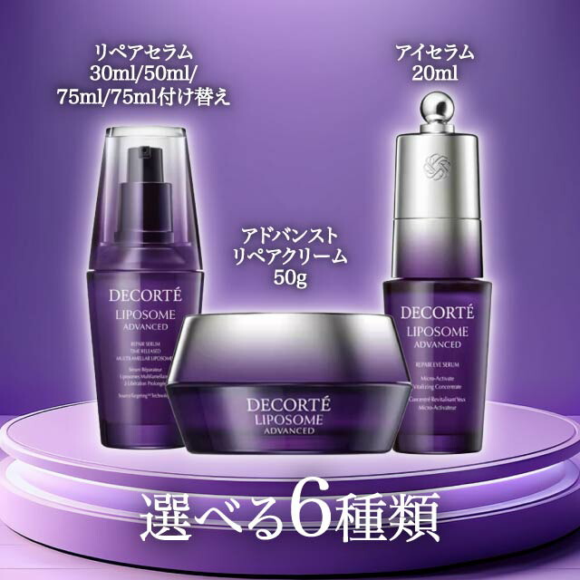 楽天市場】国内正規品 コスメデコルテ リポソーム アドバンスト