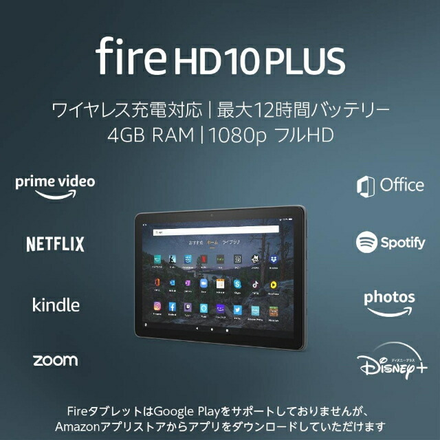 楽天市場】Amazon Fire HD 10 Plus タブレット 32GB 第11世代 10.1
