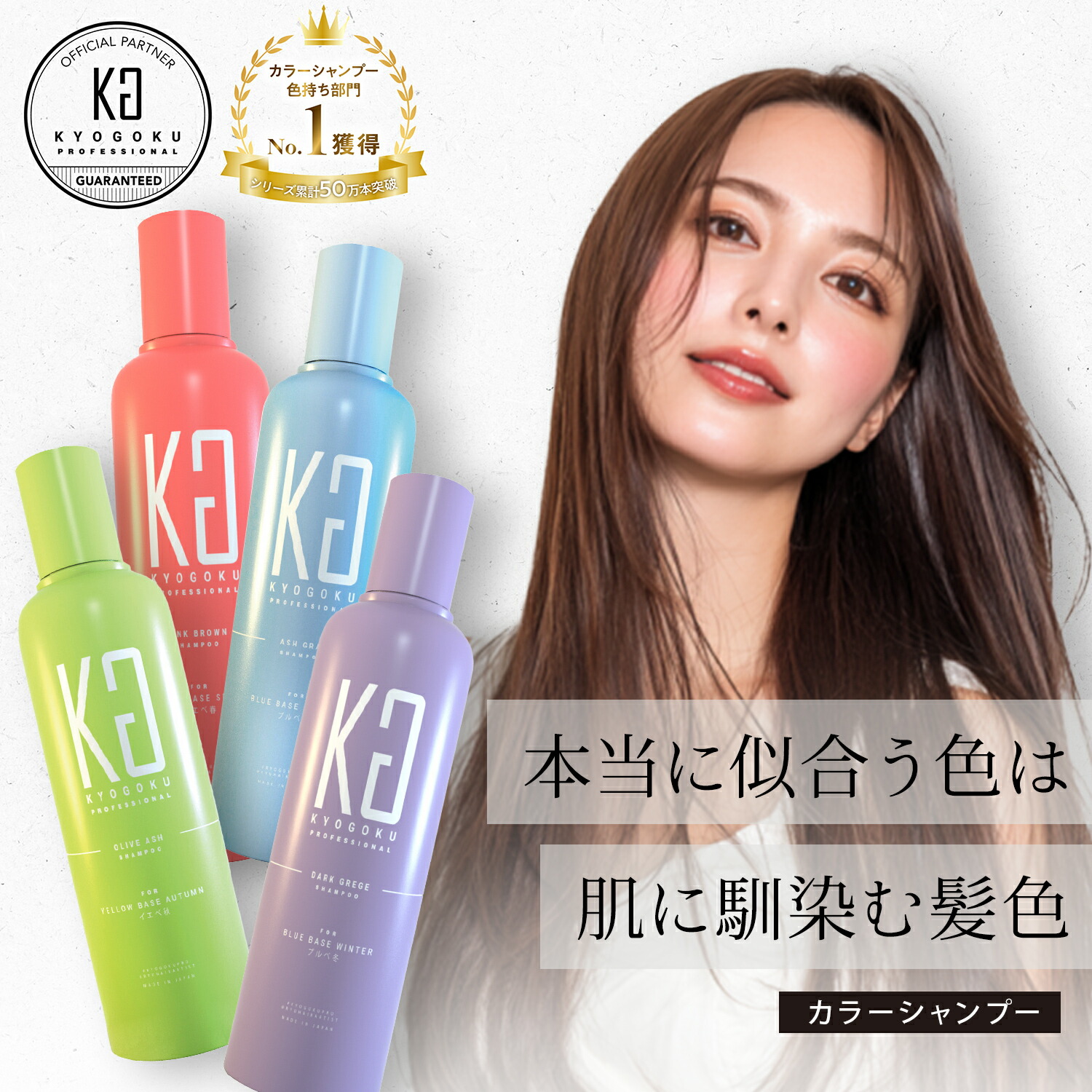 楽天市場】【20%OFF/正規販売店】 KYOGOKU パーソナルカラーシャンプー