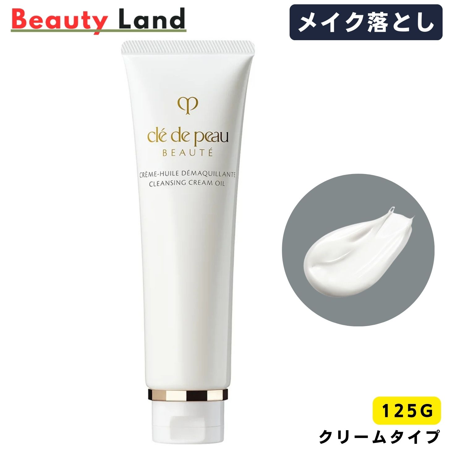 楽天市場】クレドポー クレンジング クレームデマキアントの通販