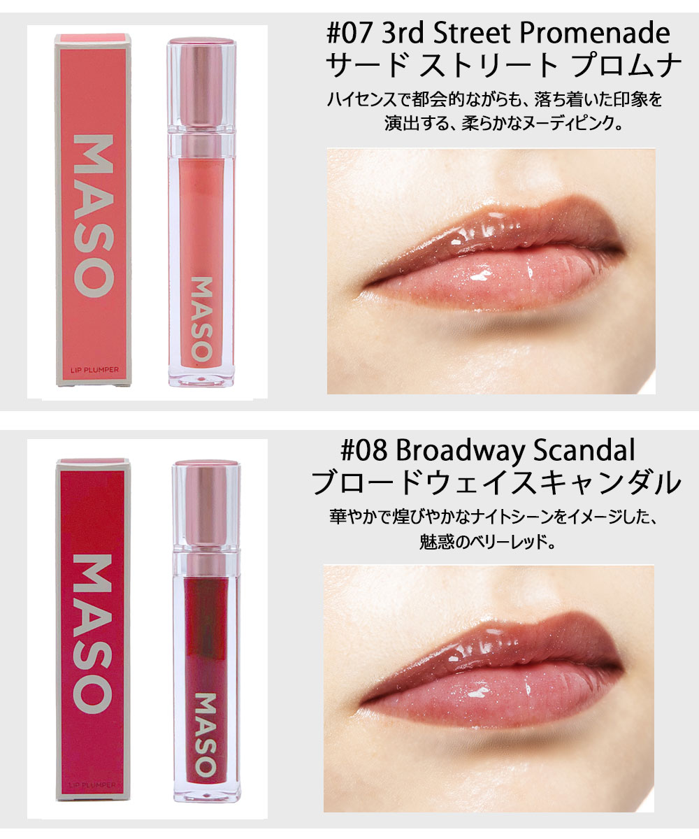 楽天市場】MASOリップ 6g リッププランバー リップグロス リップ