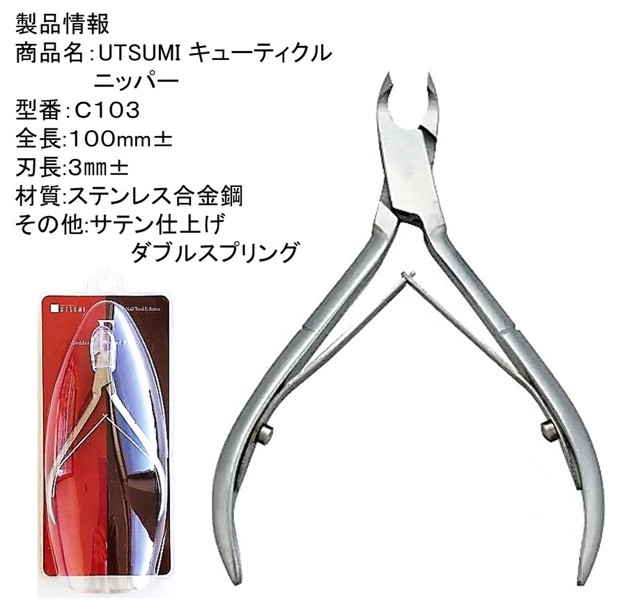 楽天市場】【年中無休2日以内発送】内海 キューティクルニッパー