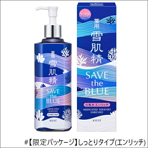 楽天市場】【全4種】【SAVE the BLUE限定デザイン】雪肌精 化粧水