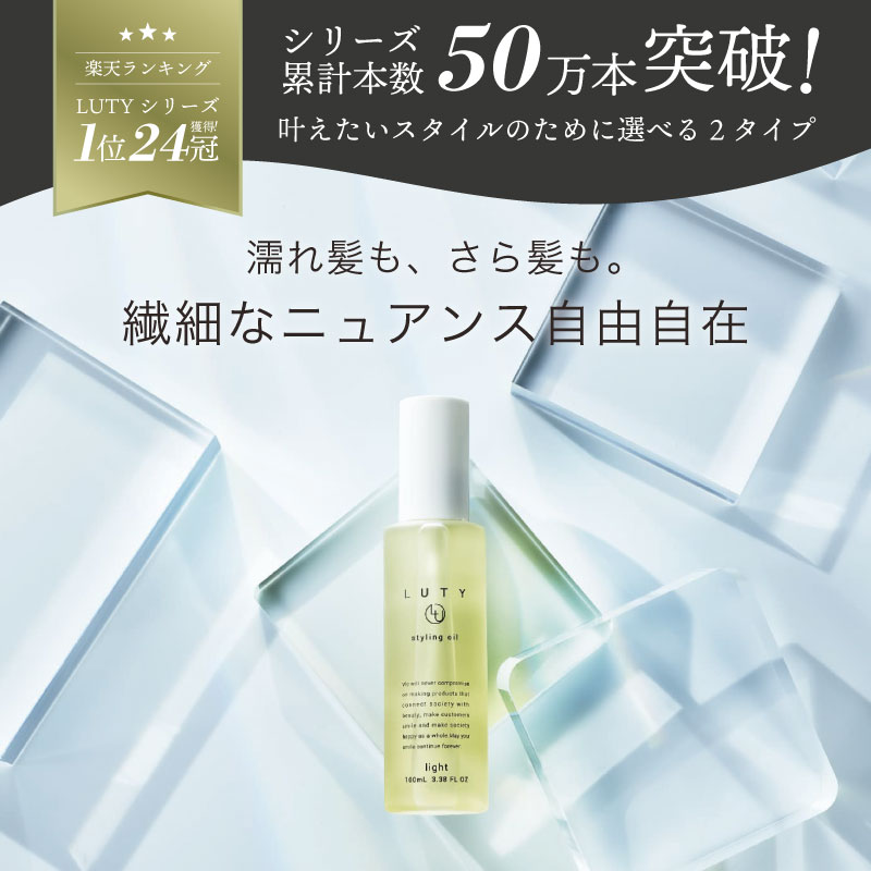 楽天市場】スタイリングオイル ヘアオイル ウェット ☆楽天1位☆ LUTY