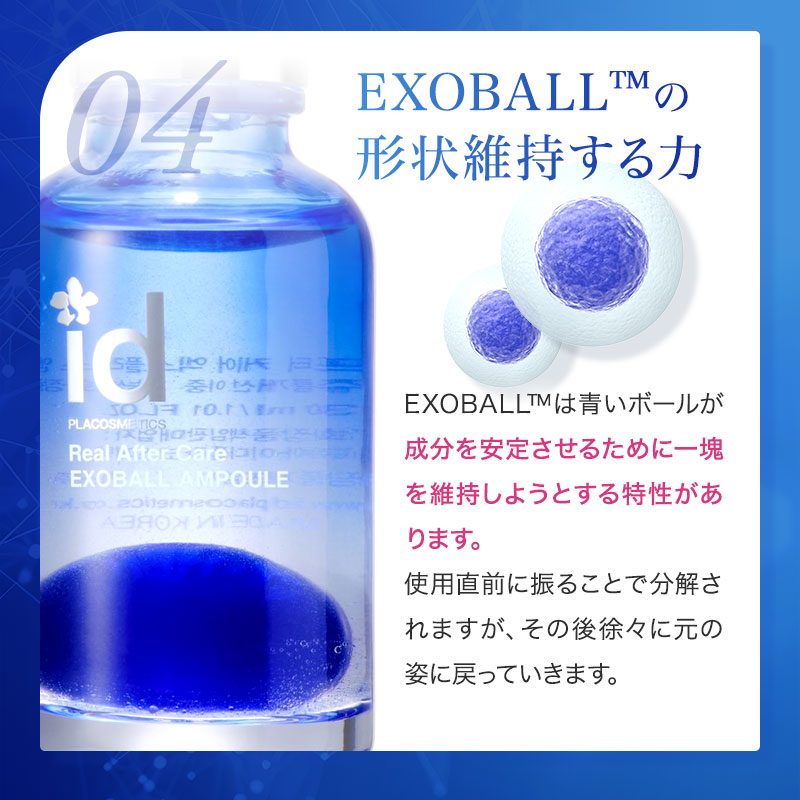 楽天市場】【正規販売店】id エクソボール EXOBALL 30ml エクソソーム