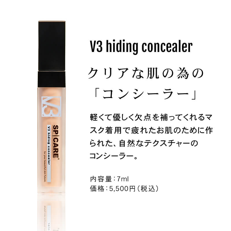 楽天市場】【正規品/送料無料】V3 ハイディング コンシーラー 7ml 化粧