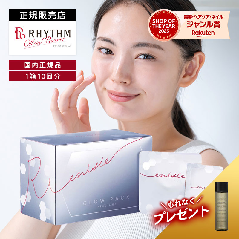 楽天市場】エニシー グローパック 正規品の通販