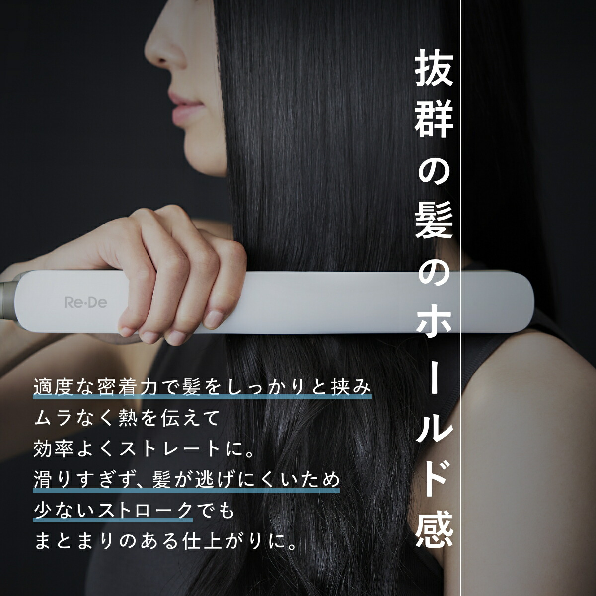 楽天市場】【正規品/送料無料】Re・De リデ ストレートヘアアイロン