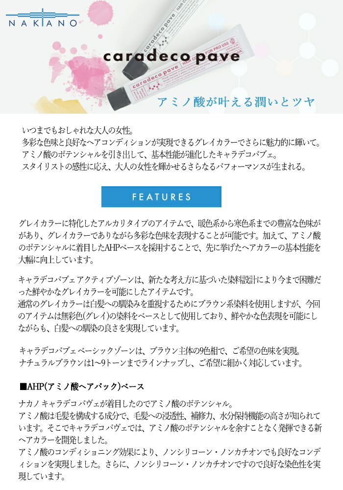 楽天市場】ナカノ キャラデコ パブェ NB 7p 80g (NAKANO ヘアカラー剤