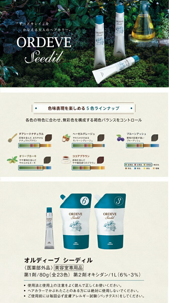 楽天市場】ミルボン オルディーブ シーディル ヘーゼルグレージュ s6