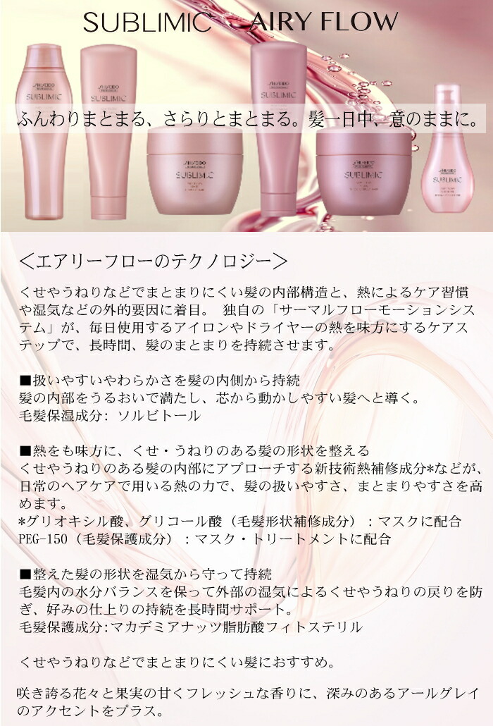 楽天市場】資生堂 サブリミック エアリーフロー トリートメント (T