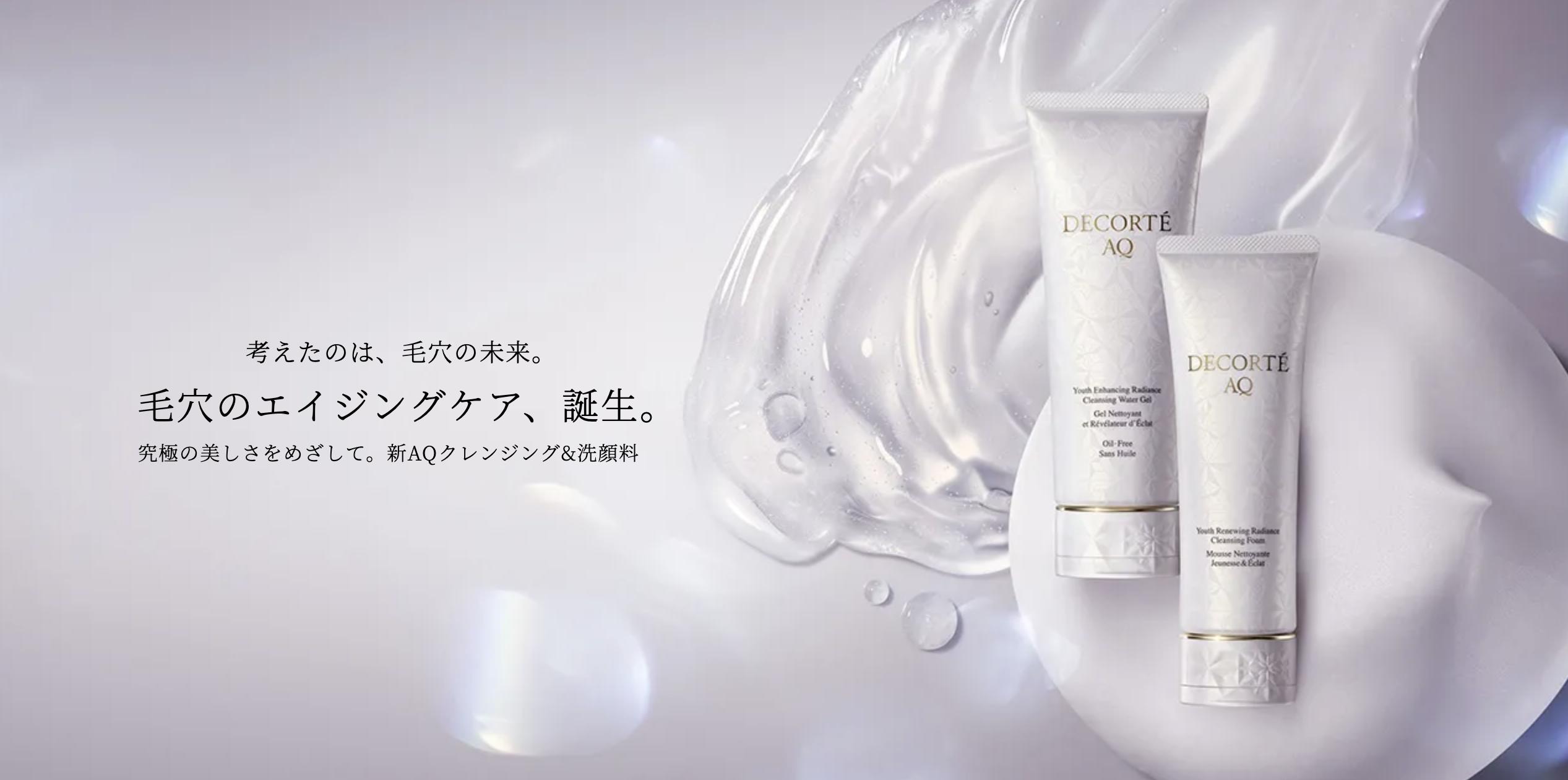 楽天市場】【国内正規品】5月16日新発売 コスメデコルテ AQ