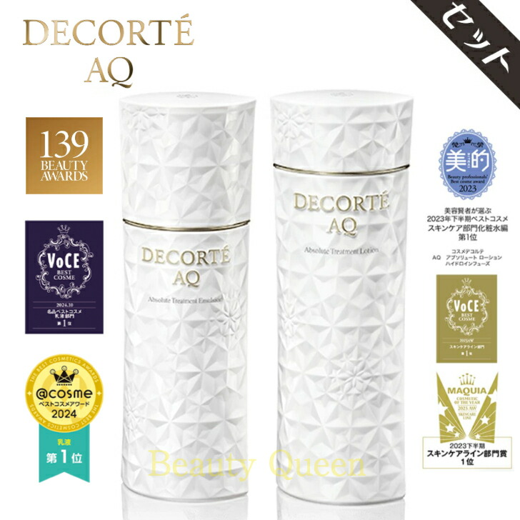 DECORTÉ AQ ローション ER & エマルジョン ER セット 【公式通販】