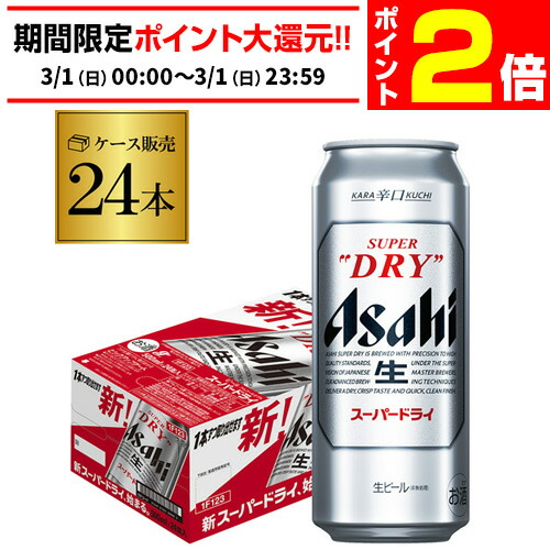 楽天市場】【3/1限定 P2倍】アサヒ スーパードライ 500ml×24本 送料