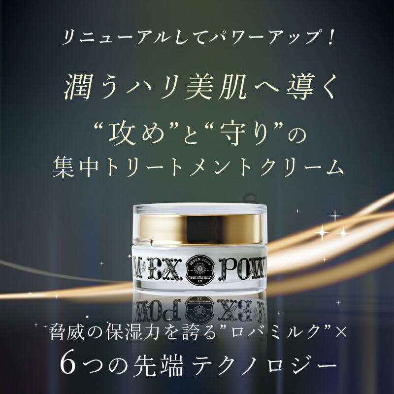 楽天市場】【公式 】セブンフロー パワー エステ クリーム EX（ 美容