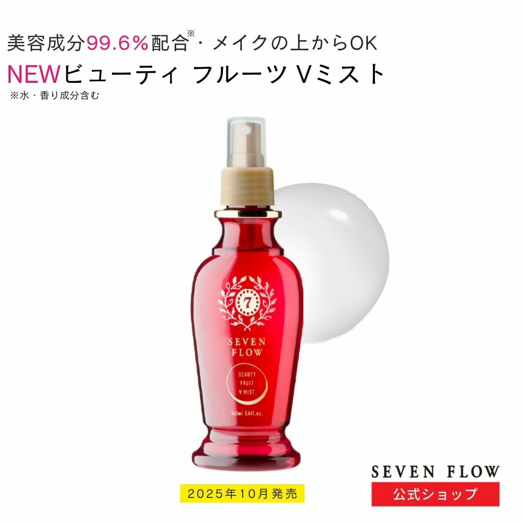 楽天市場】【新発売】【公式 】セブンフロー ビューティーフルーツ