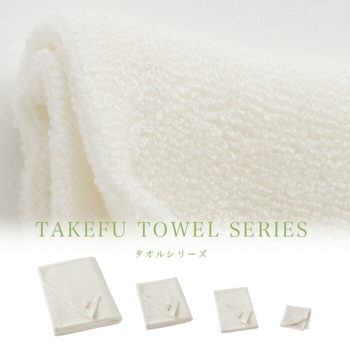 楽天市場】TAKEFU 竹布 ゲストタオル 1枚（約30cm×45cm） (メール便