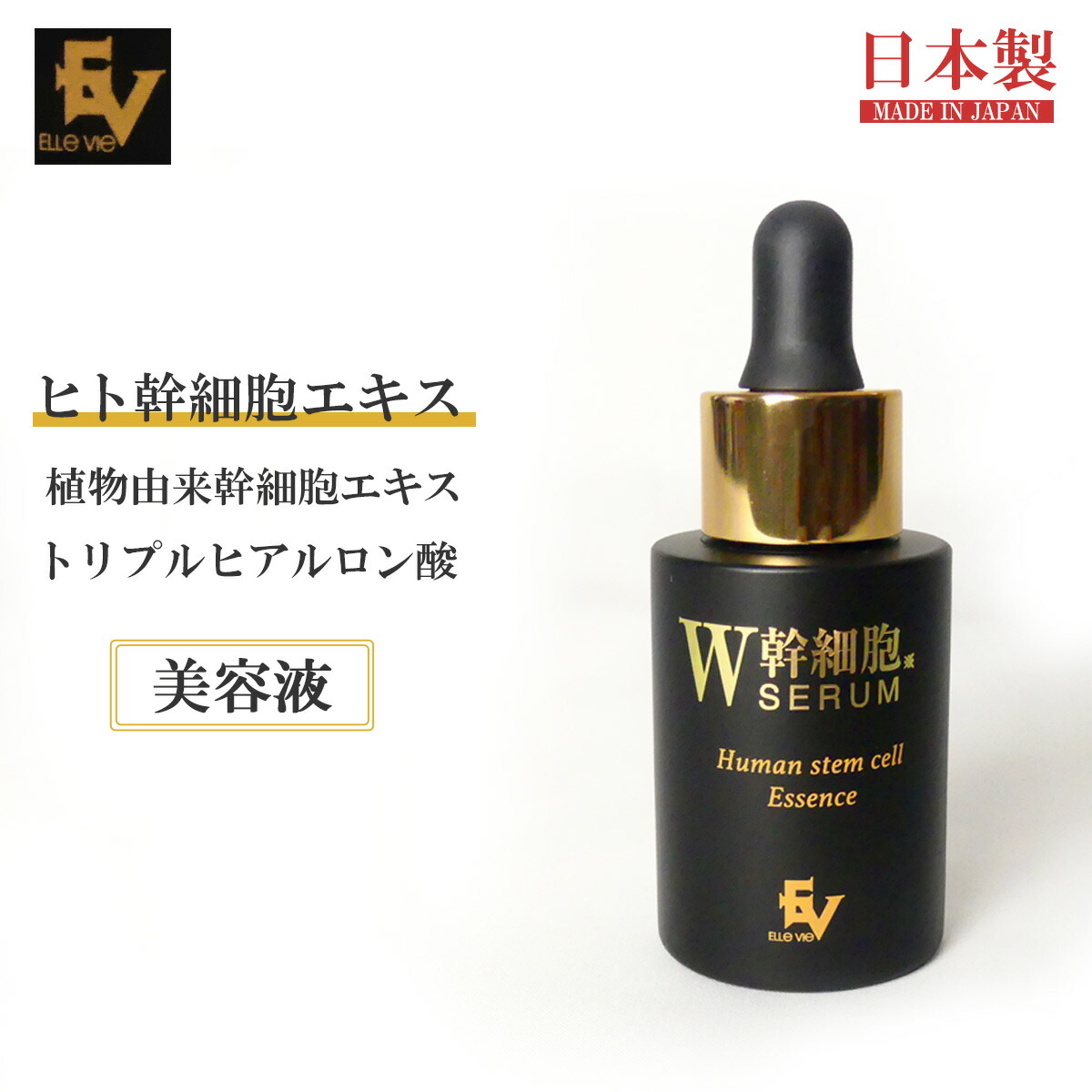 楽天市場】ヒト幹細胞 美容液 30ml ヒト幹細胞エキス配合 ヒト幹細胞