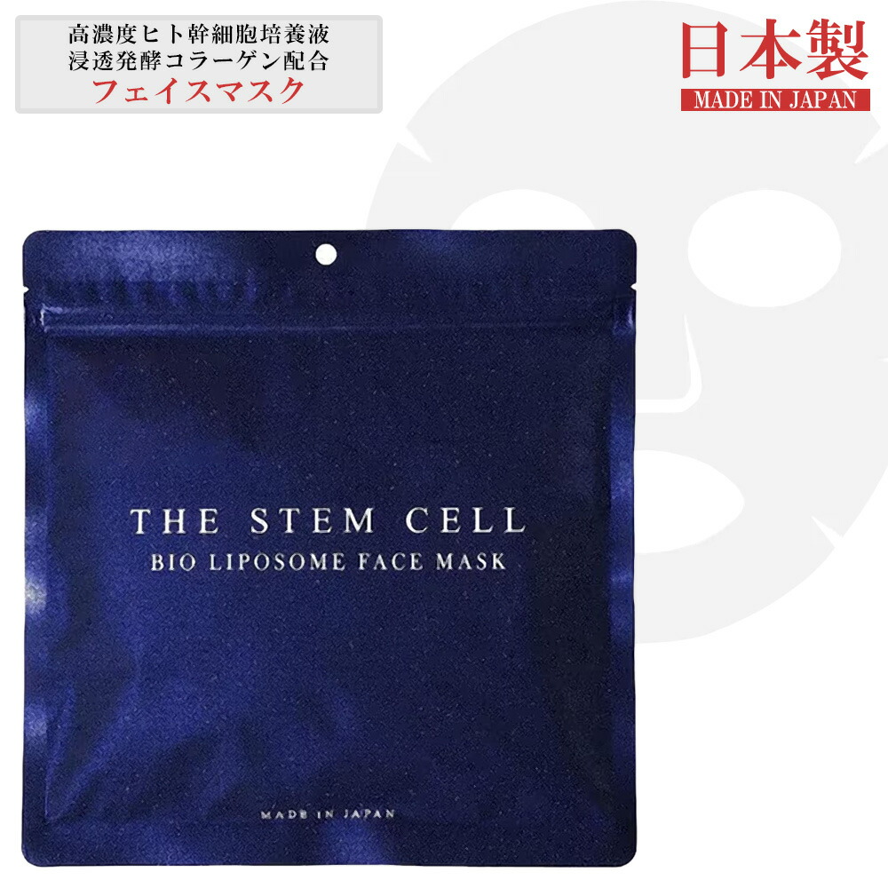 楽天市場】ヒト幹細胞 リポソーム フェイスマスク 30枚 大容量