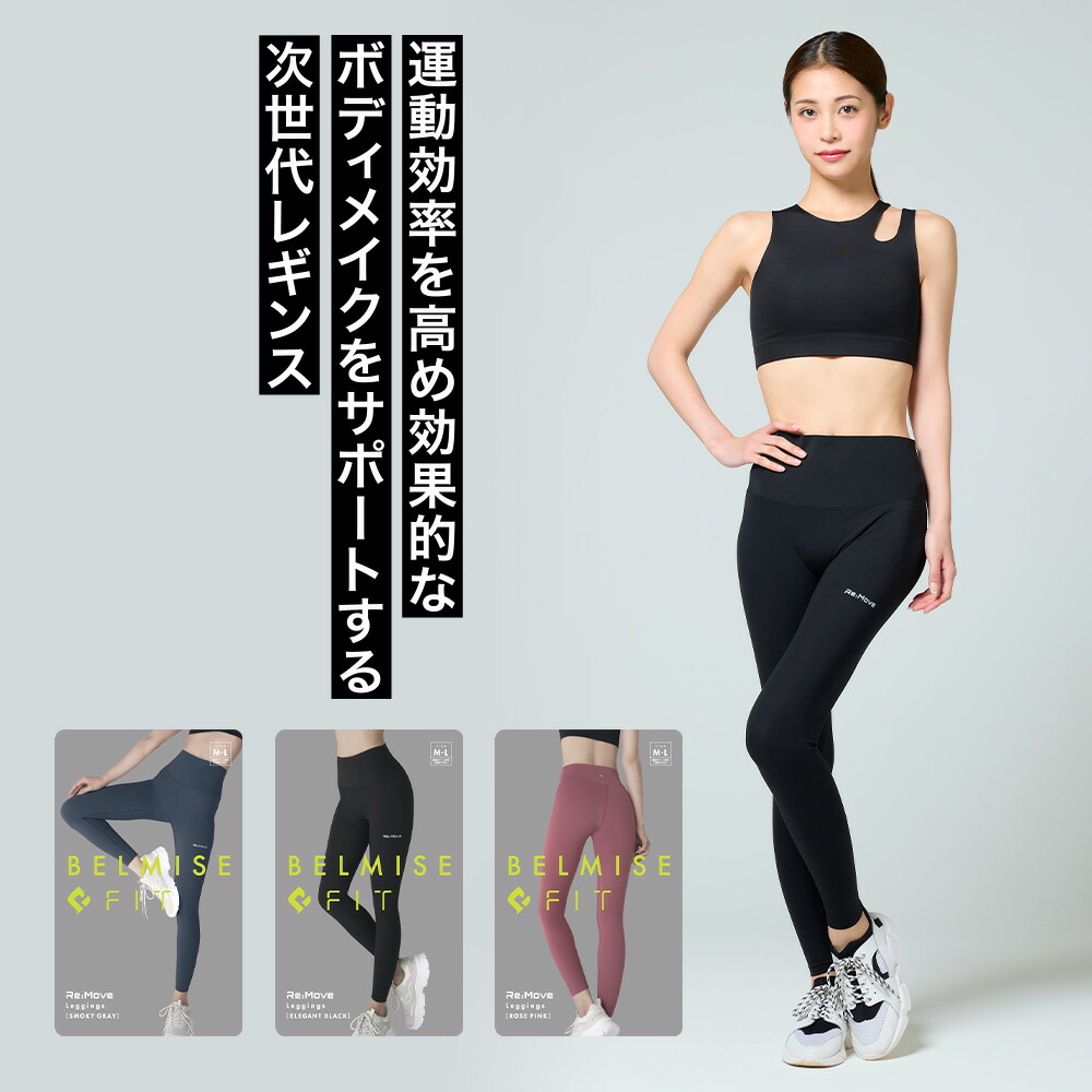 楽天市場】【3/1 ポイント10倍！】 ベルミス BELMISEFIT フィット