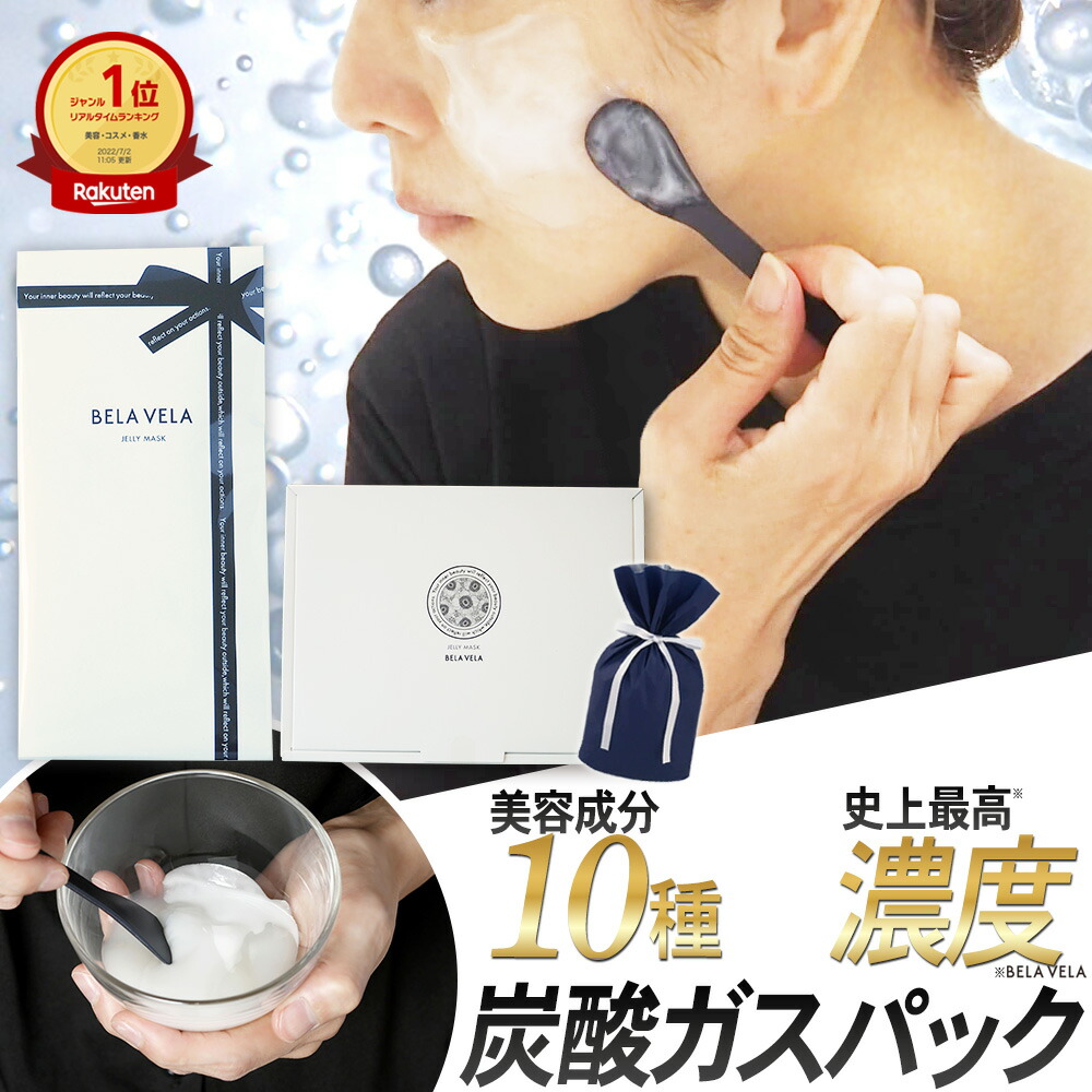 楽天市場】炭酸パック 高濃度 ベラベラ 炭酸ガスパック 毛穴ケア 炭酸