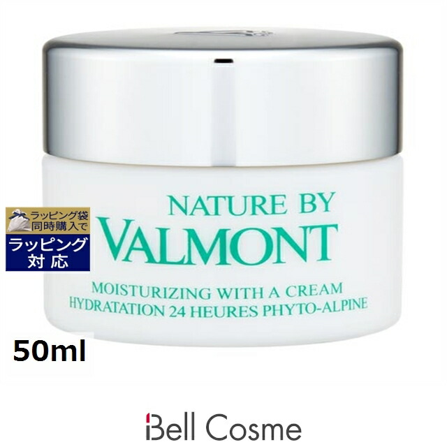 楽天市場】送料無料 ヴァルモン モイスチュアライジング ウィズ ア