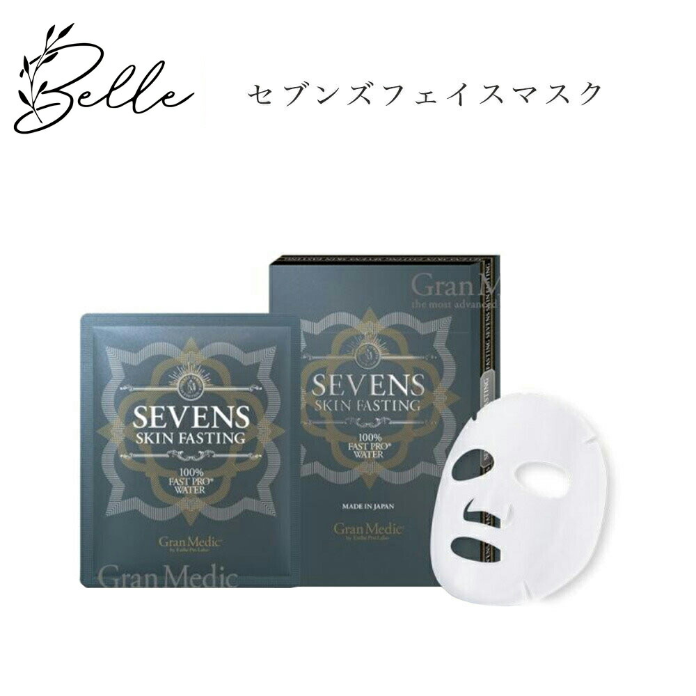 楽天市場】エステプロラボ セブンズ フェイスマスク 28ml×7枚入り