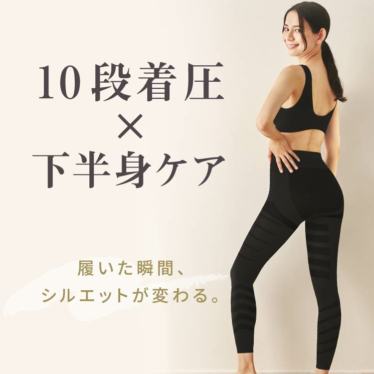 楽天市場】10段着圧レギンス 着圧レギンス 着圧スパッツ 着圧 レギンス