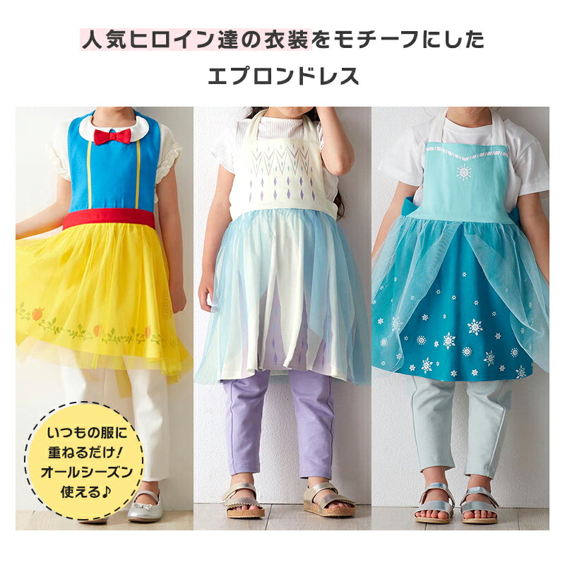 楽天市場】【P10倍！2/23まで】ディズニープリンセス ドレス エプロン