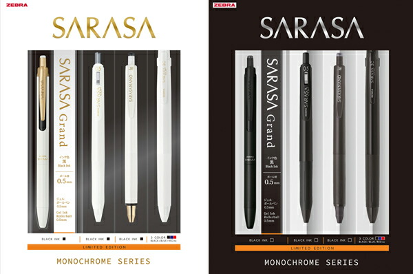 楽天市場】ジェルボールペン「サラサ」限定モノクロームシリーズ4点