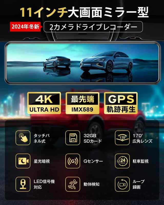 楽天市場】ドライブレコーダー ミラー型【2025年初登場・4KHD画質