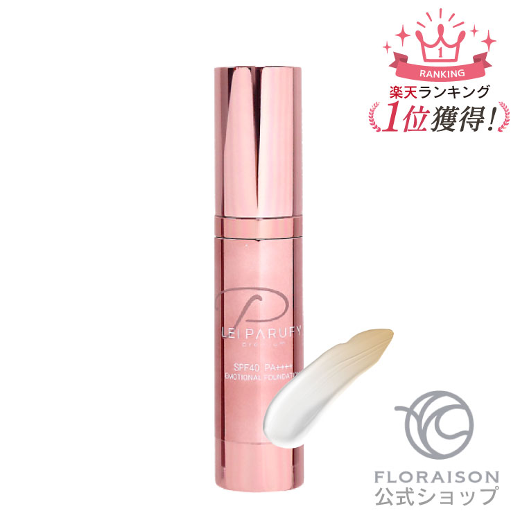 楽天市場】【楽天1位5冠獲得】 美容液 ファンデーション