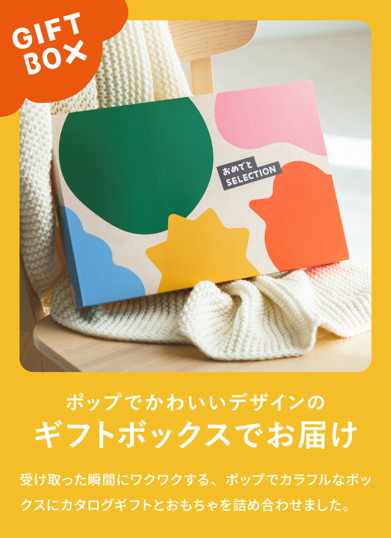 楽天市場】おめでとセレクション 出産祝い カタログギフト ギフト