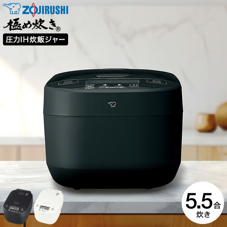 楽天市場】象印 極め炊き 圧力IH炊飯ジャー 5.5合炊き 炊飯器 NW-YB10