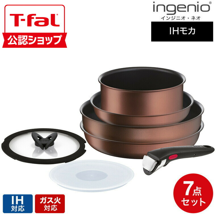 楽天市場】【T-fal公認ショップ】ティファール T-fal インジニオ・ネオ