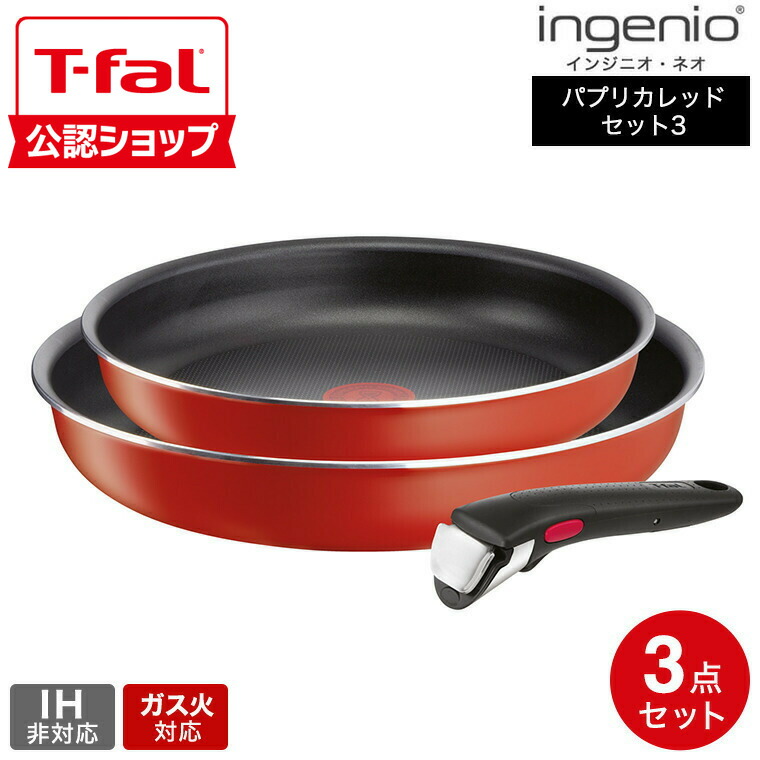 ティファール T-fal ingenio Paprika red 7点セット Amazon.co.jp